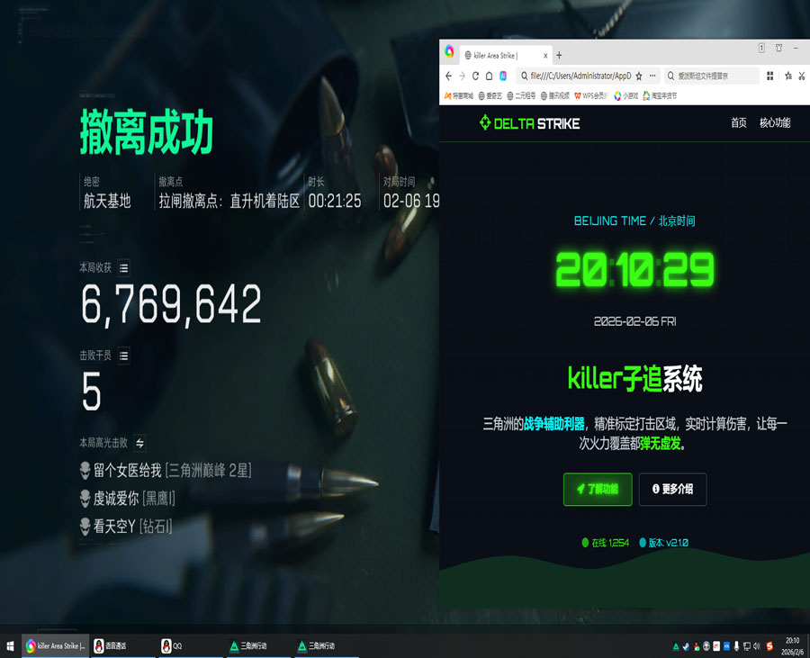 三角洲dma辅助工具软件效果